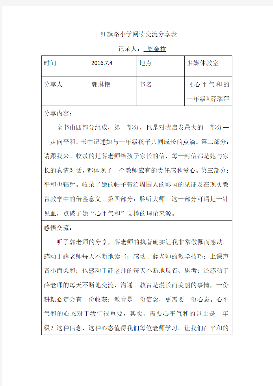 阅读交流分享表