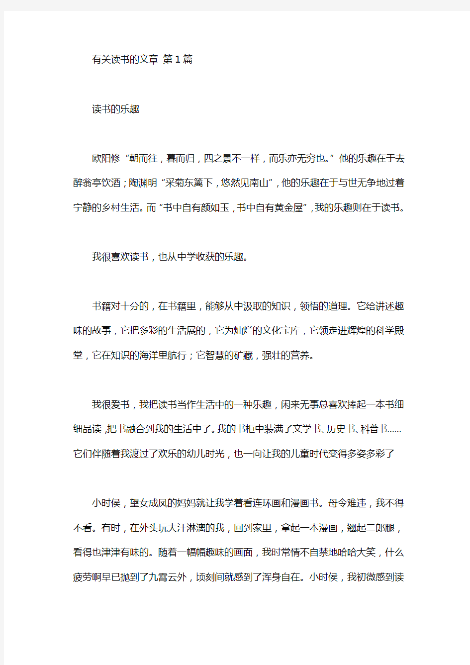 有关读书的文章(20篇汇总)