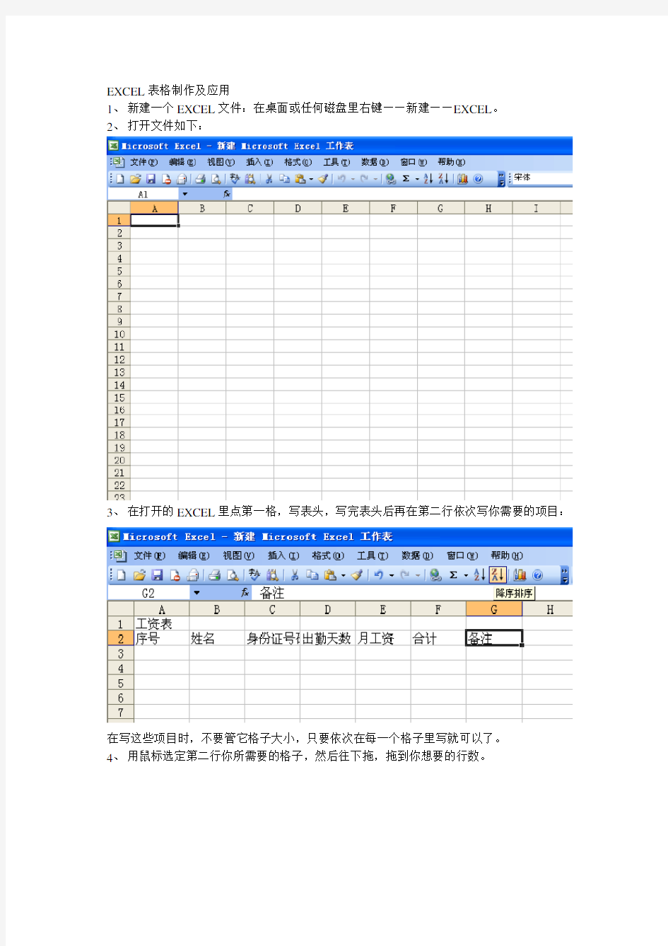 最新简单的excel表格制作