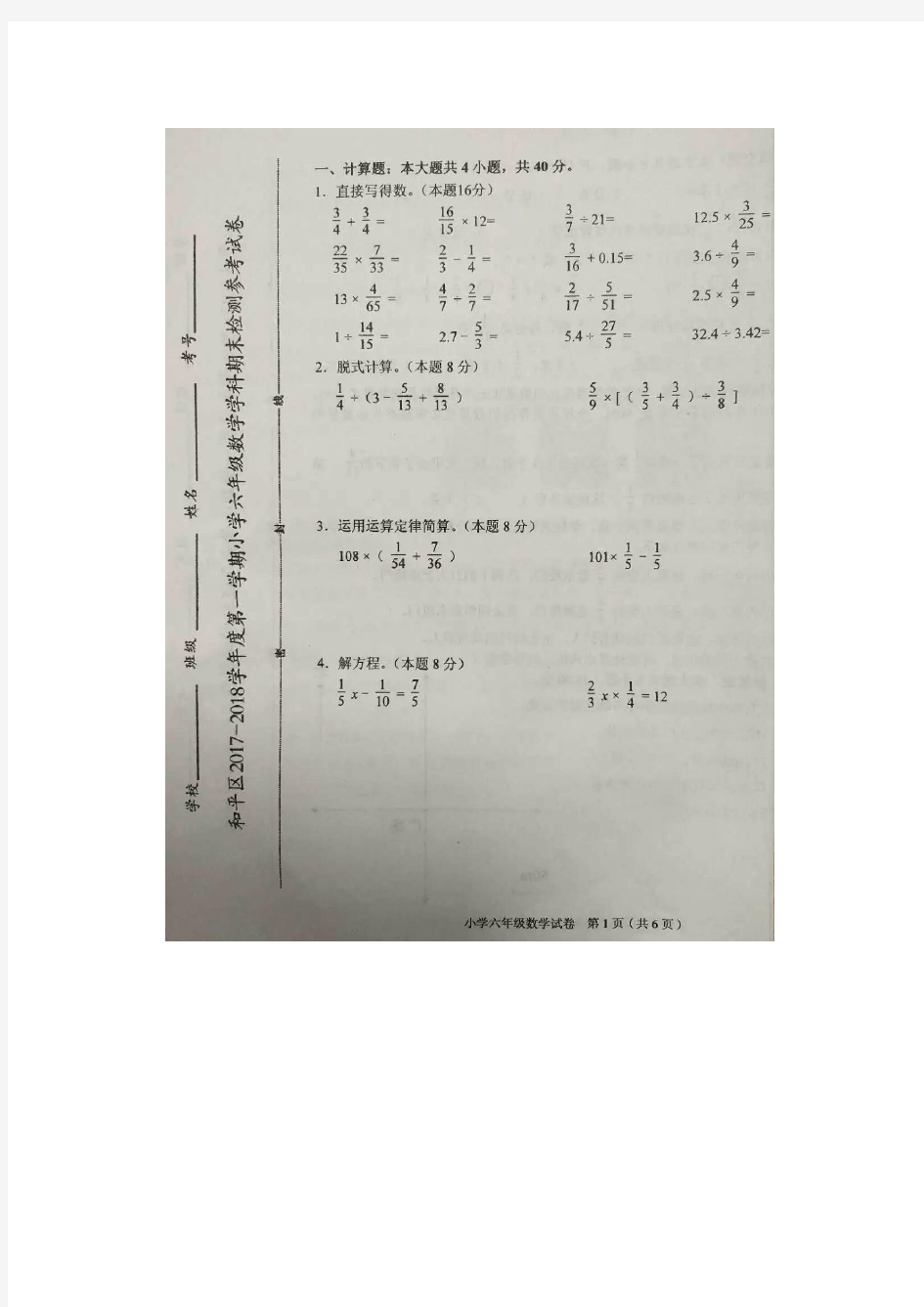 和平区2017-2018上学期六年级数学期末试卷及答案(天津新东方整理)