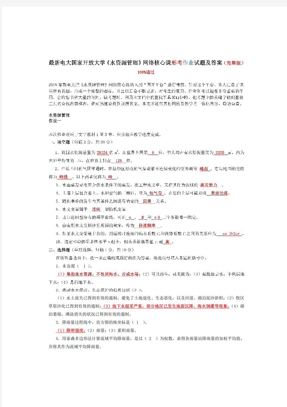 电大国家开放大学《水资源管理》网络核心课形考作业试题及答案(完整版)