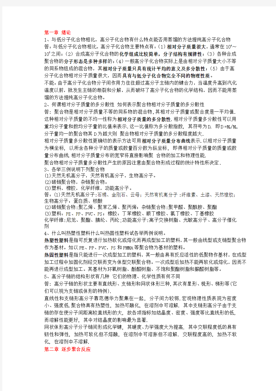 高分子化学复习题——简答题