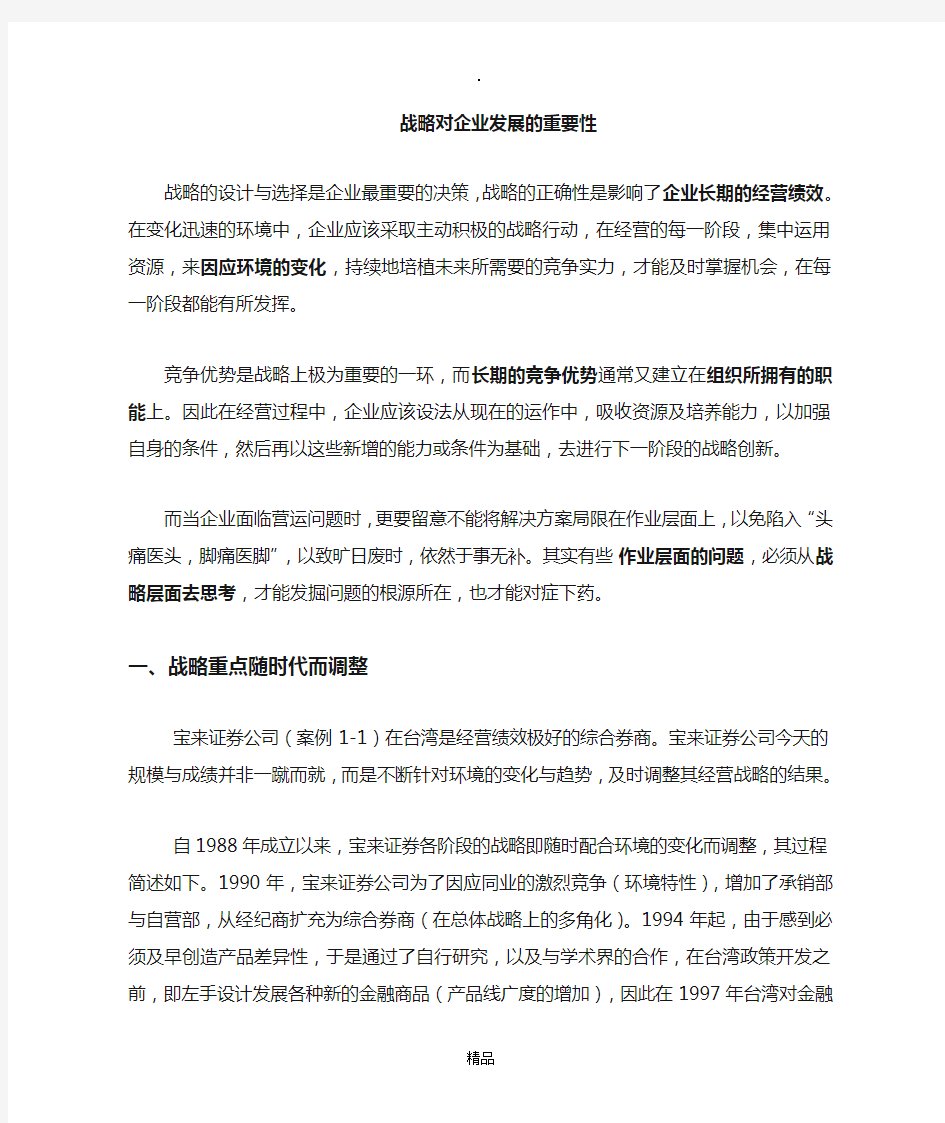 战略对企业发展的重要意义