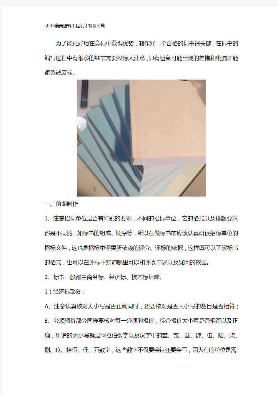 标书制作中有哪些需注意的事项