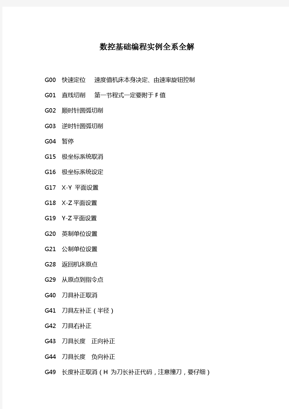 数控车床编程基础实例.pdf