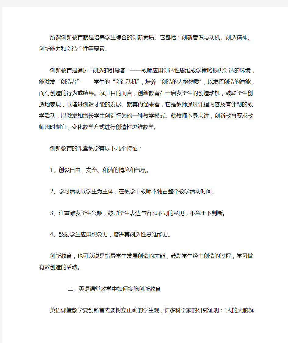 初中英语课堂中的创新教育