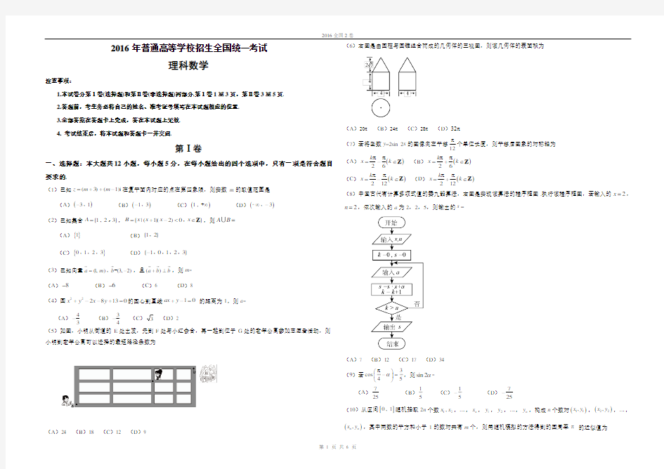 2016年高考数学全国二卷(理科)