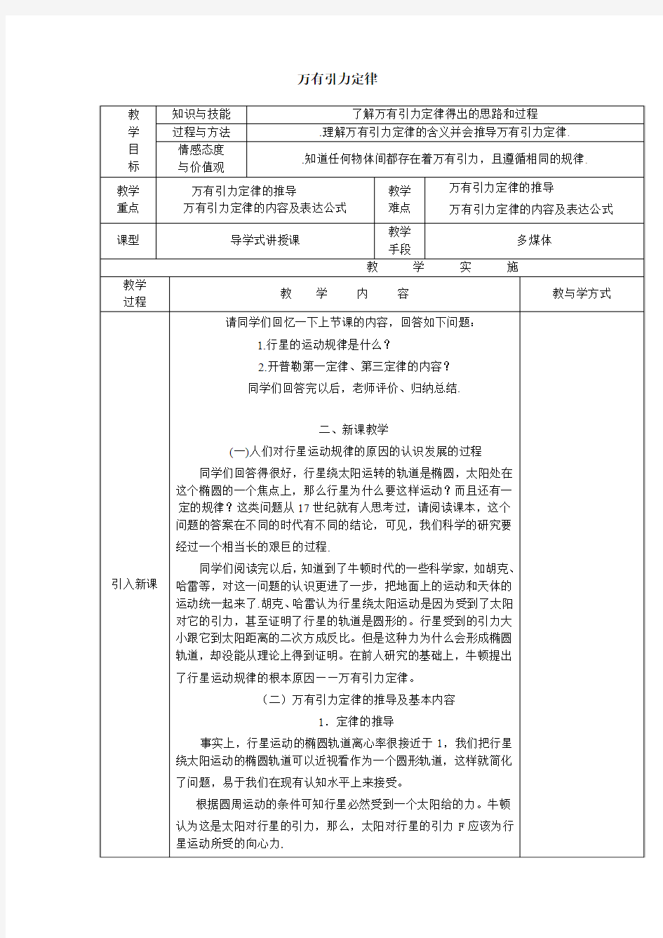 万有引力定律(教案)