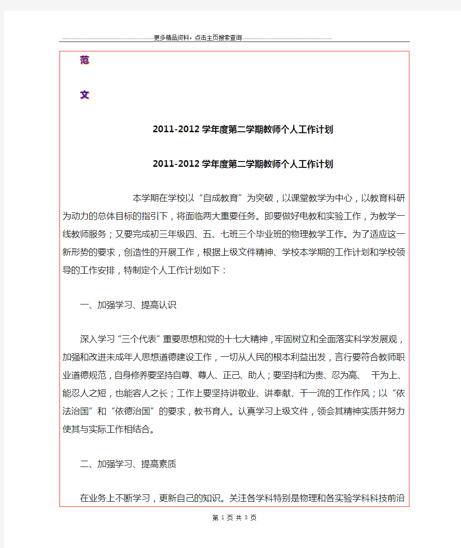 2011-2012度第二学期教师个人工作计划