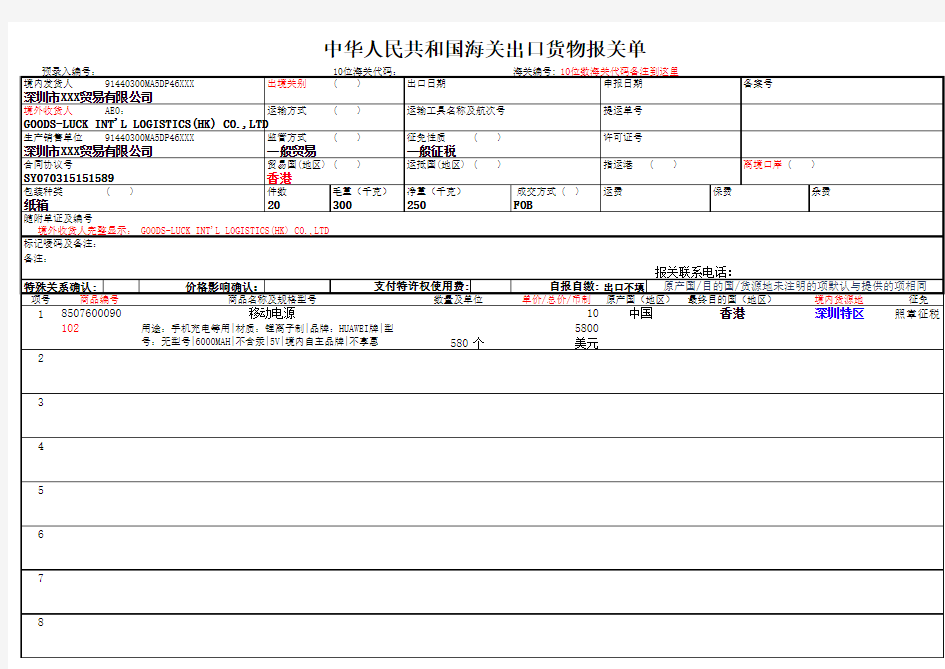 2018最新出口报关单格式(带范例版)