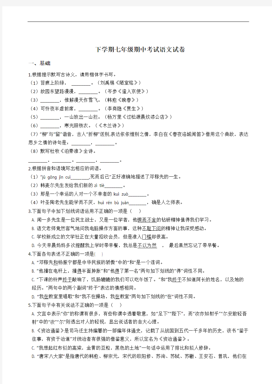 深圳市龙华区 下学期七年级期中考试语文试卷