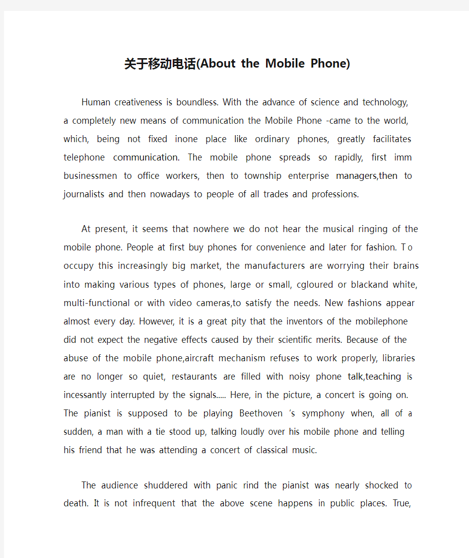 关于移动电话(About the Mobile Phone)