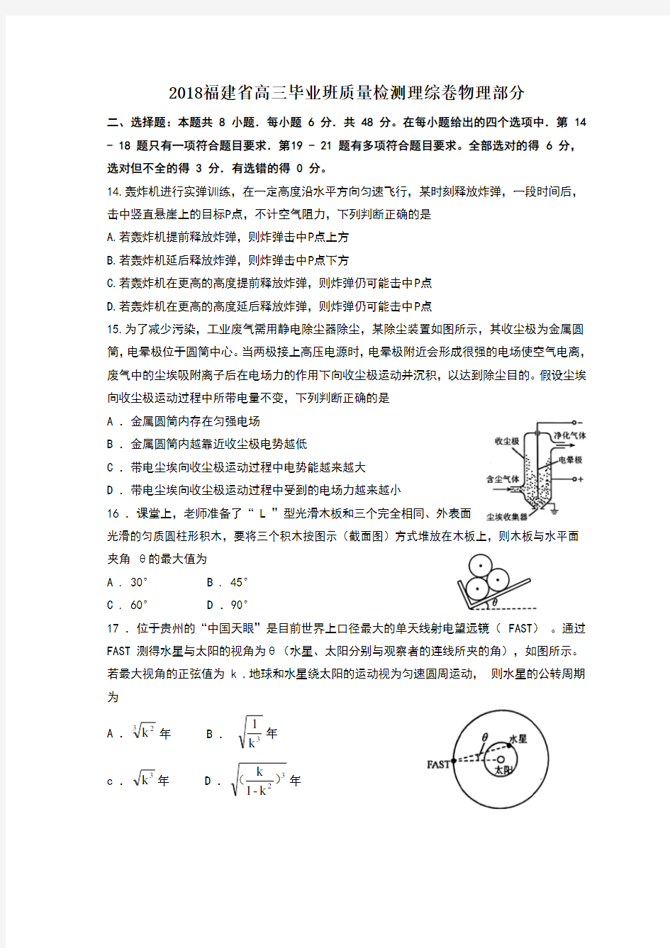 2018福建省质检理综物理