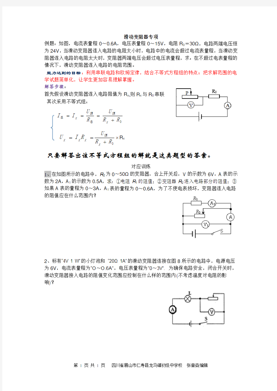 滑动变阻器专项设计方案