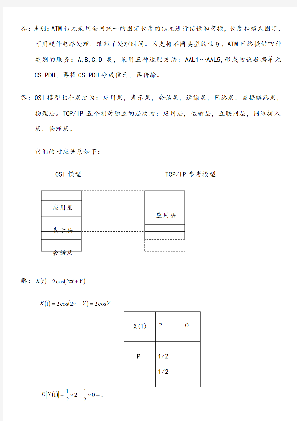 通信网络基础(李建东盛敏)课后习题答案