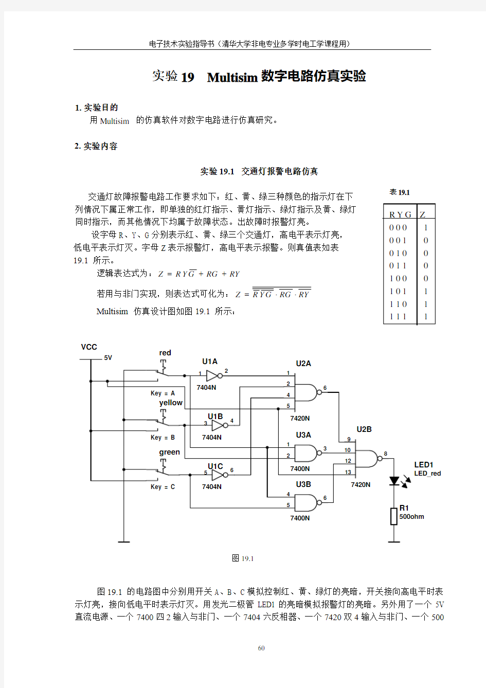 Multisim模拟电路仿真实验