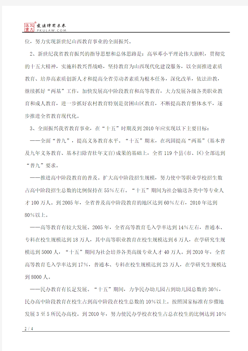 中共山西省委、山西省人民政府关于深化改革全面推进素质教育大力