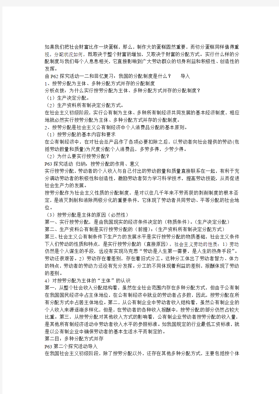 高中政治-第三单元收入与分配 精品