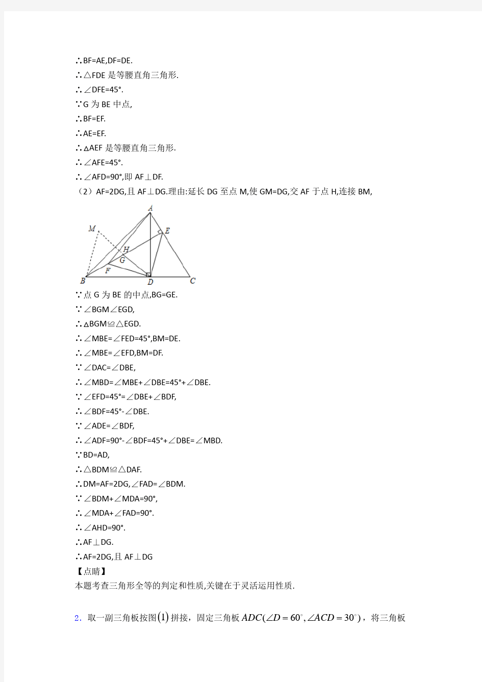 苏科版八年级上册数学 全等三角形(篇)(Word版 含解析)