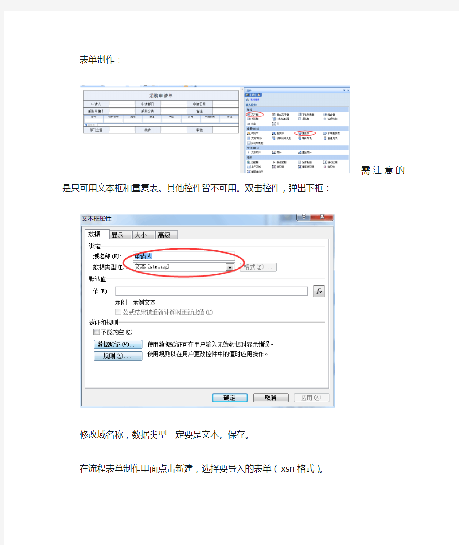 (精选文档)致远OA流程表单制作