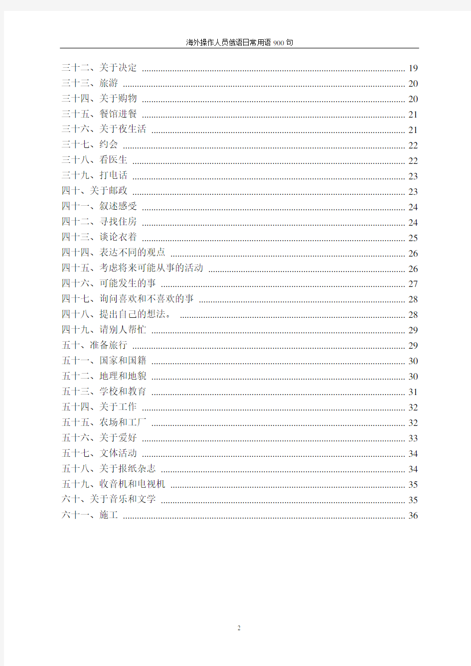 中石油海外操作人员日常用语俄语900句