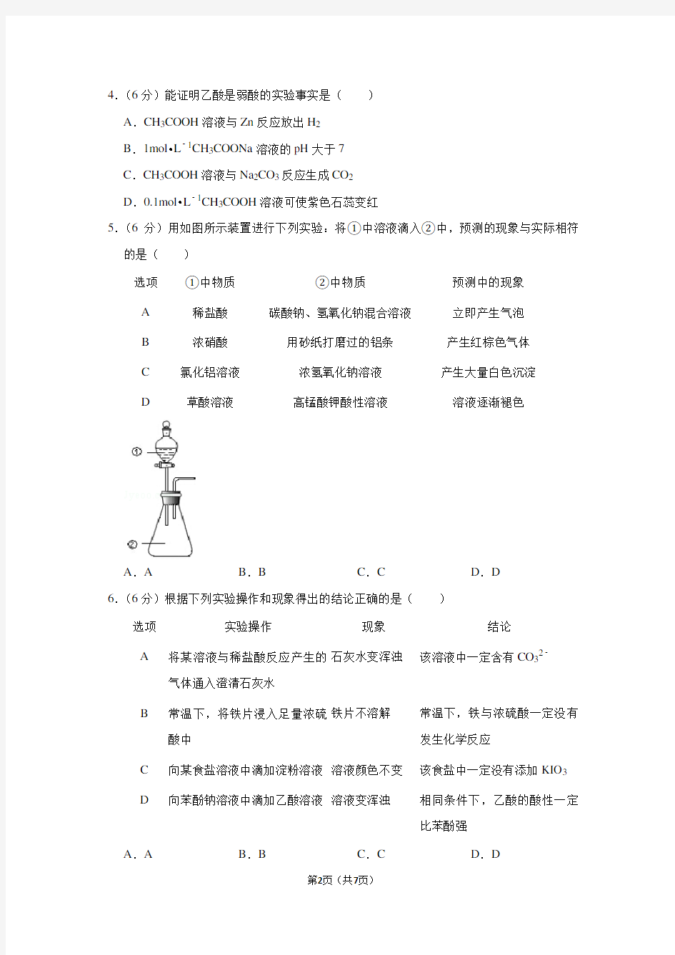 2020届山东省实验中学化学高考5月模拟试题