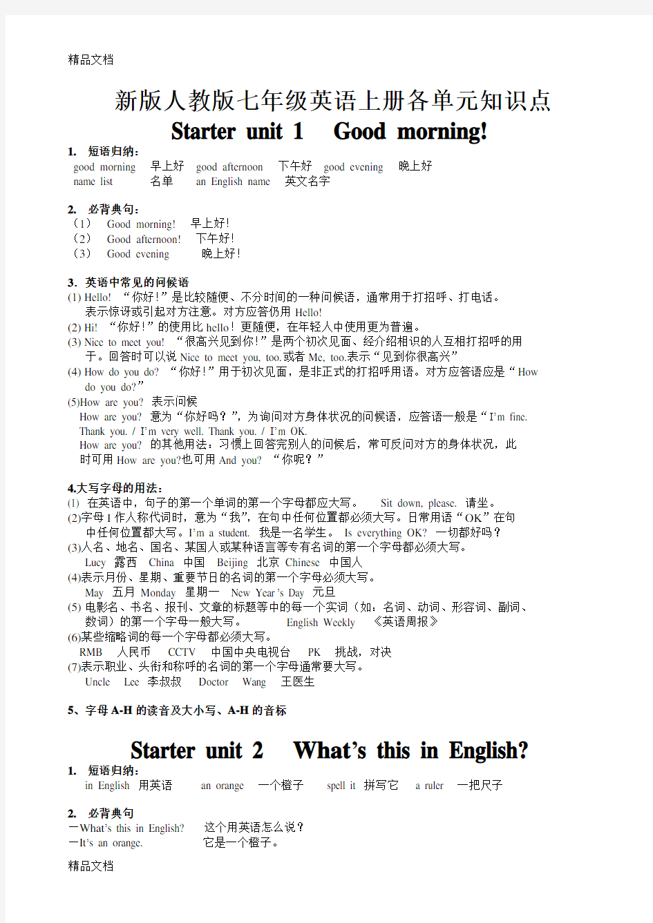 最新人教版七年级英语上册各单元知识点(详细)