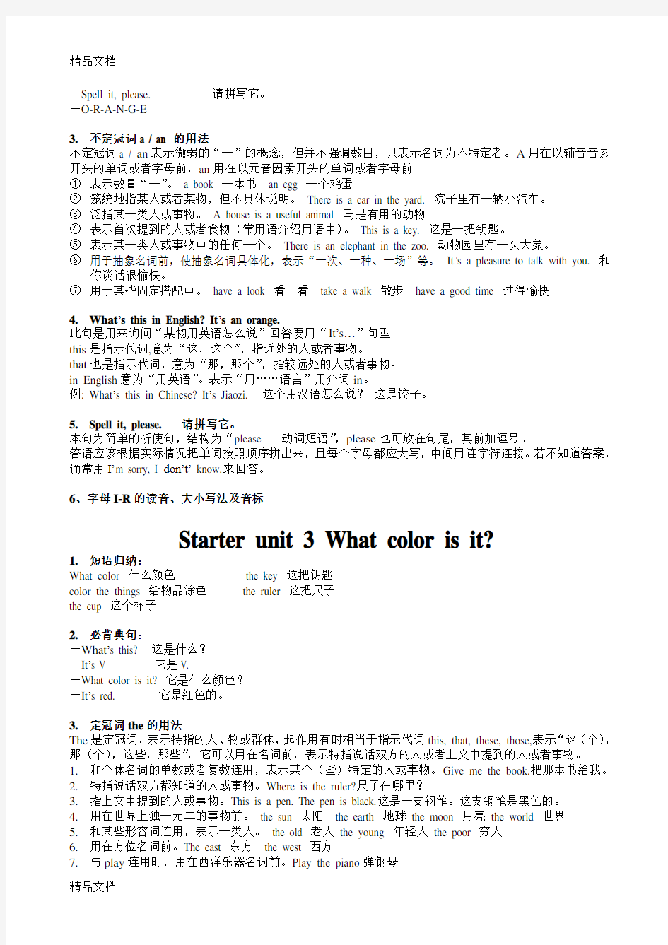 最新人教版七年级英语上册各单元知识点(详细)