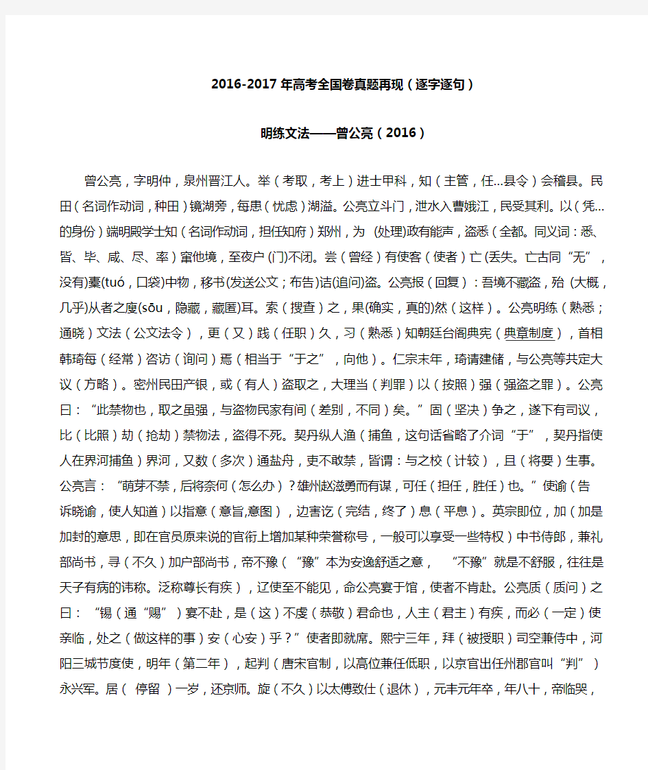 1617高考全国卷文言文逐字逐句翻译