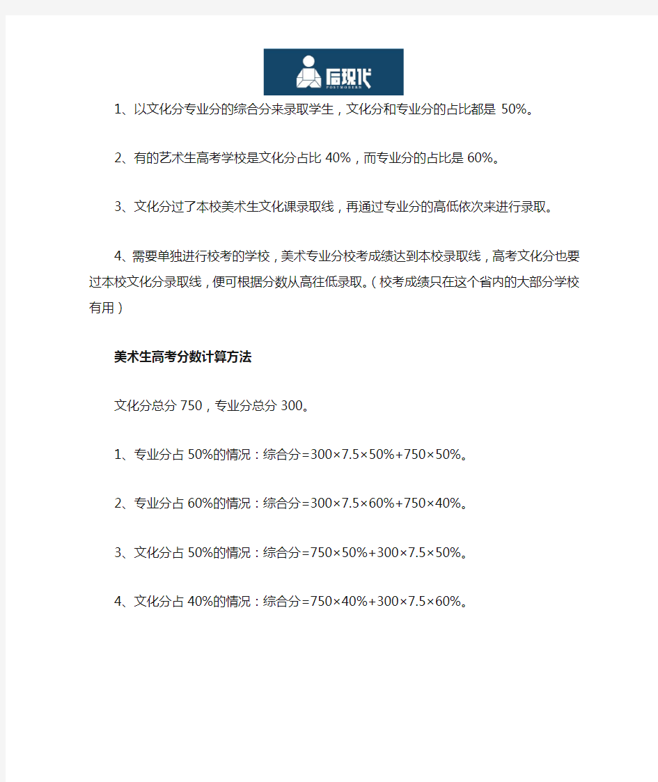 美术生高考分数计算方法