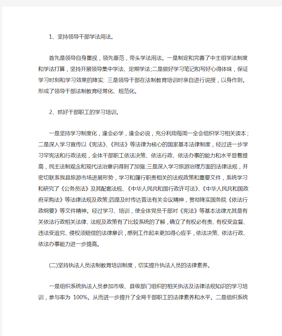 普法学习心得体会