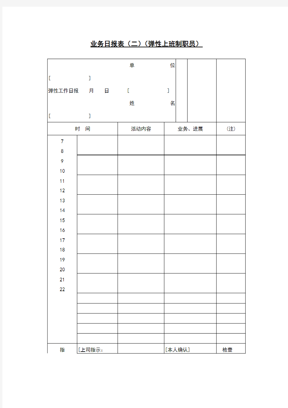 业务日报表