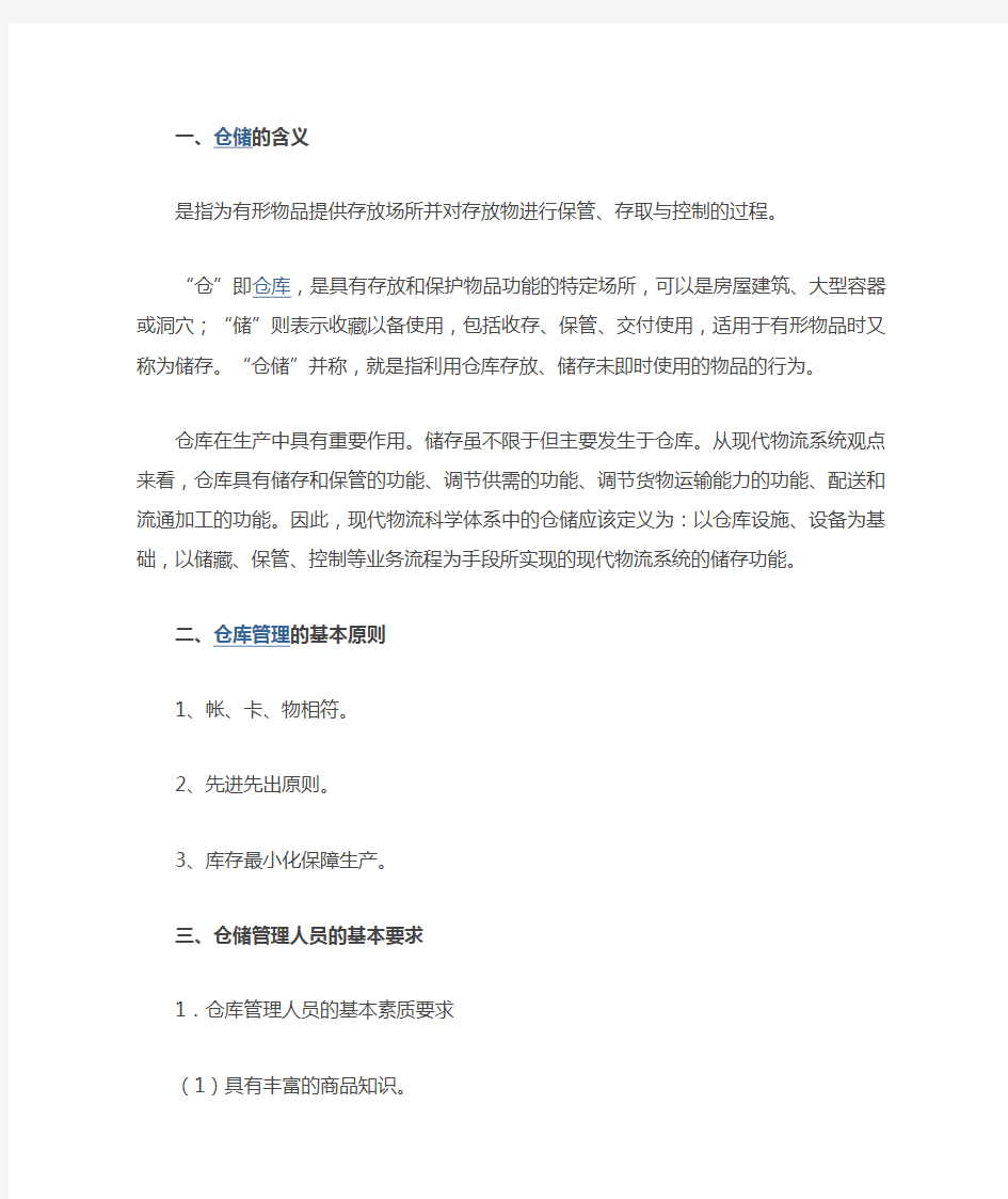 仓库管理的基本原则有哪些谈谈我对仓库工作的一些认识