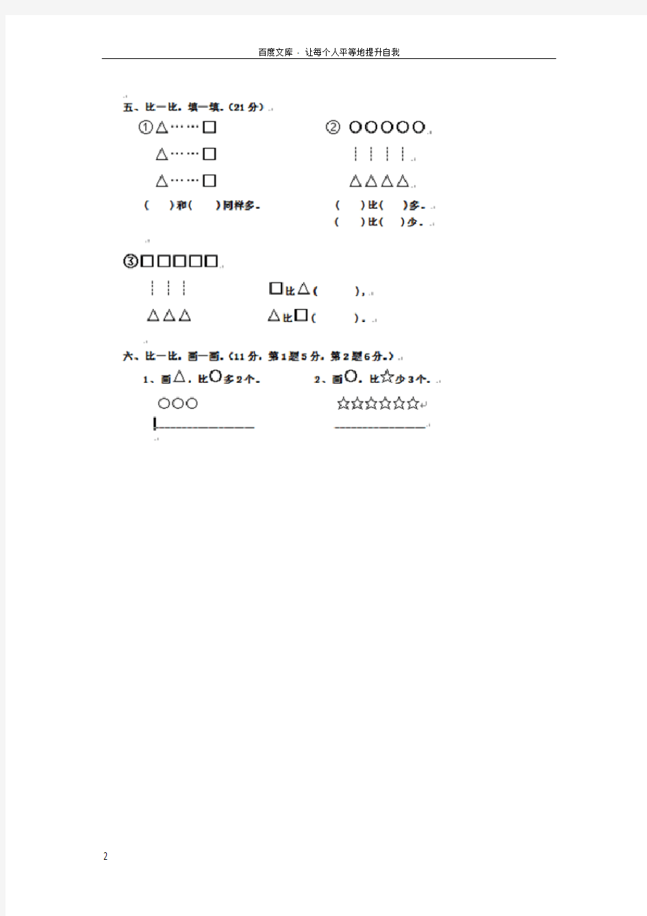 人教版一年级上册数学第二单元测试题