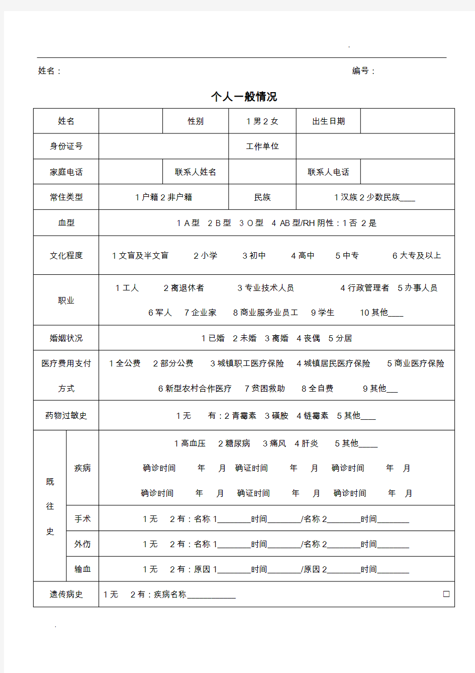 健康档案表格