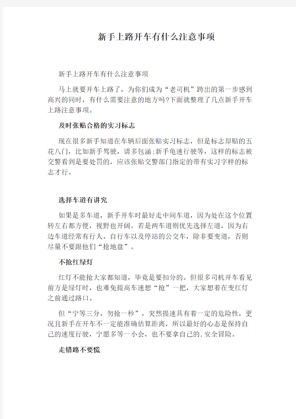 新手上路开车有什么注意事项