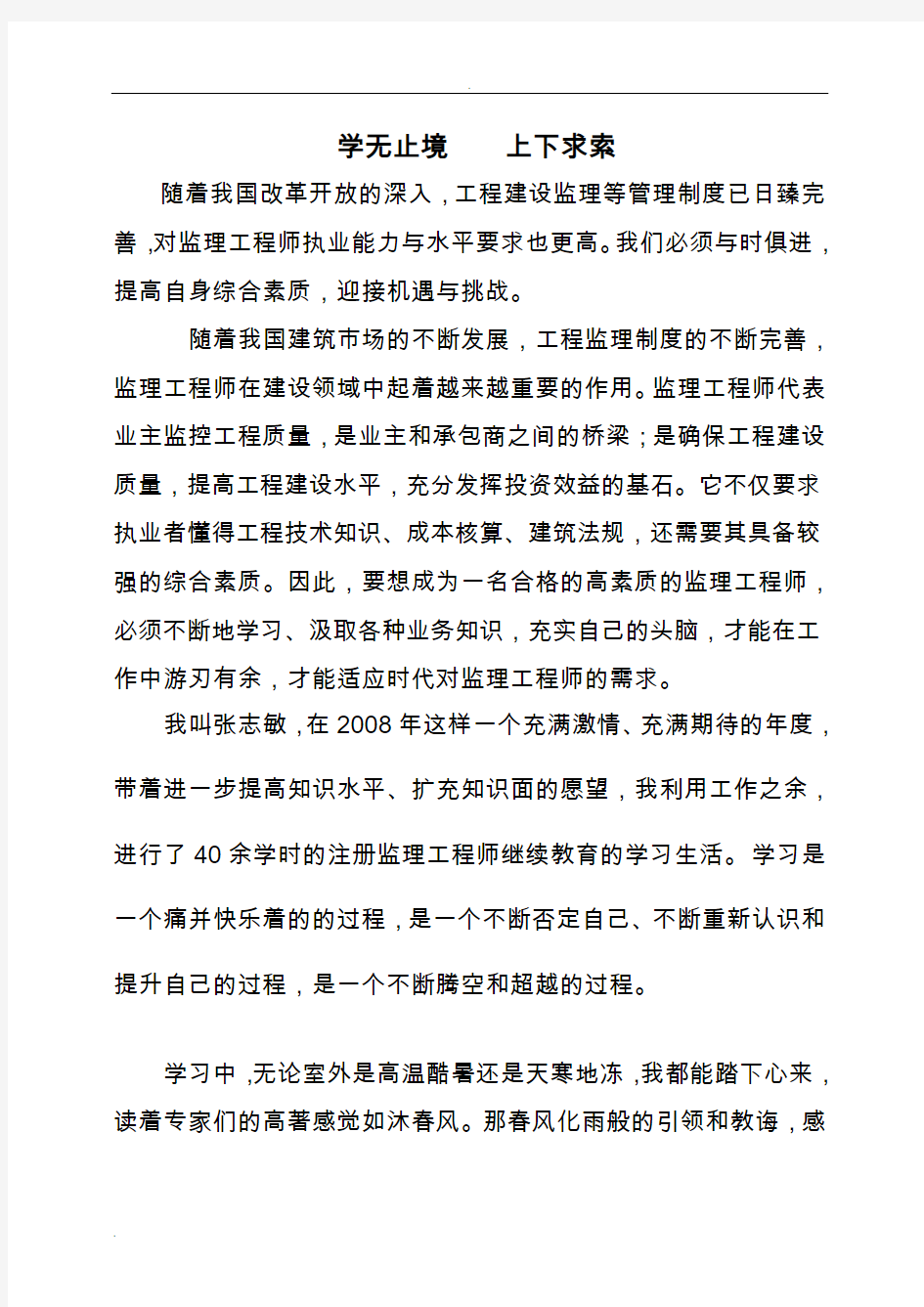 监理工程师学习总结