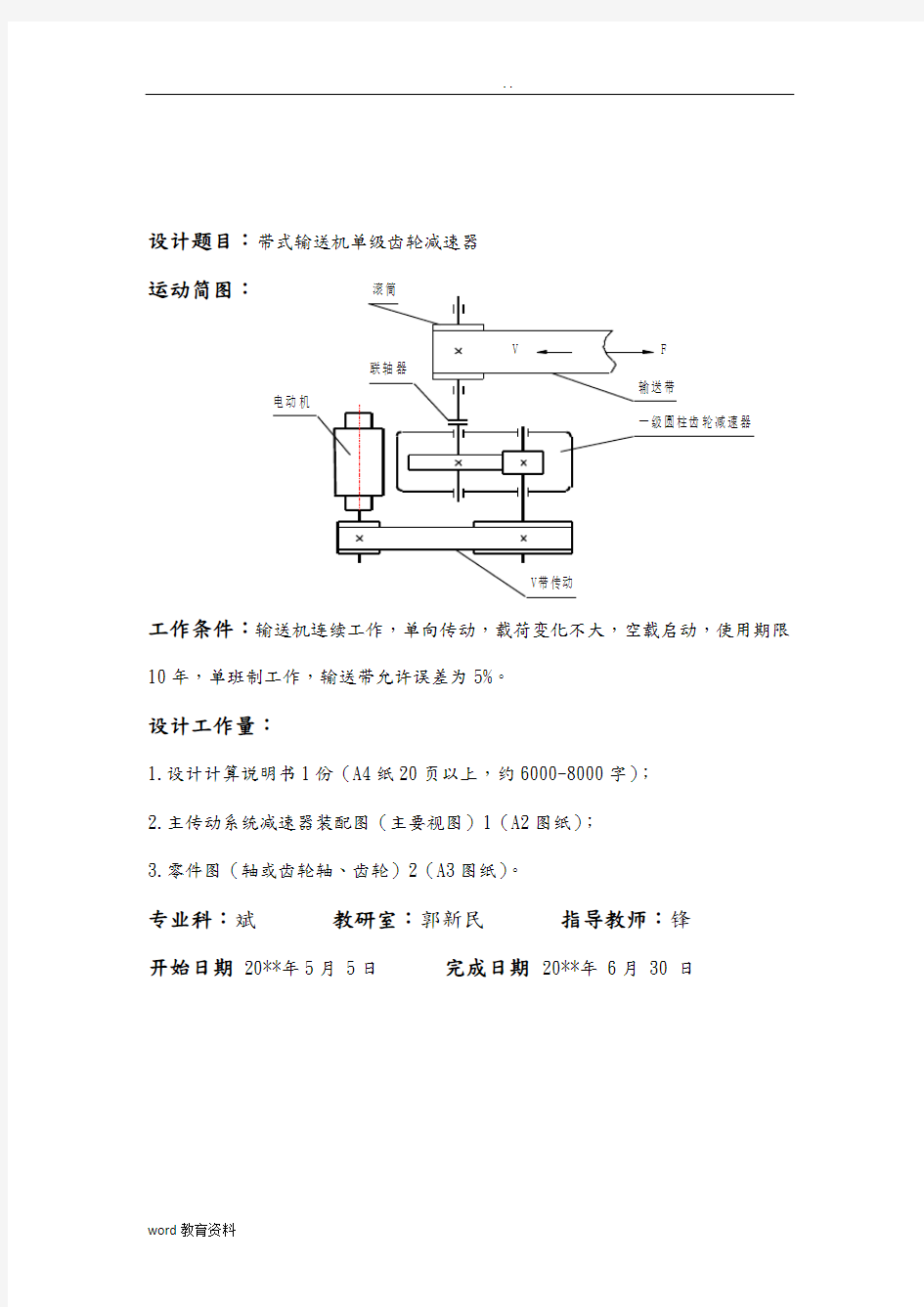 机械设计基础课程设计报告模板(减速器设计)