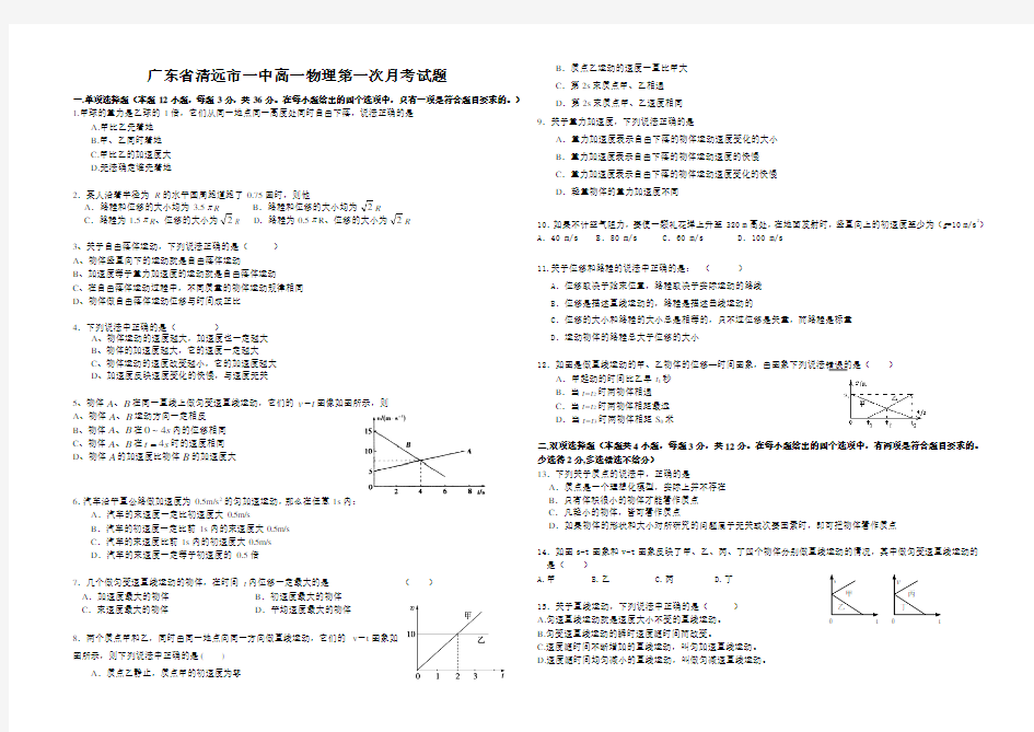 高一物理第一次月考试题