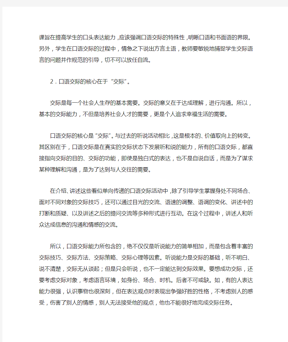 口语交际教学策略