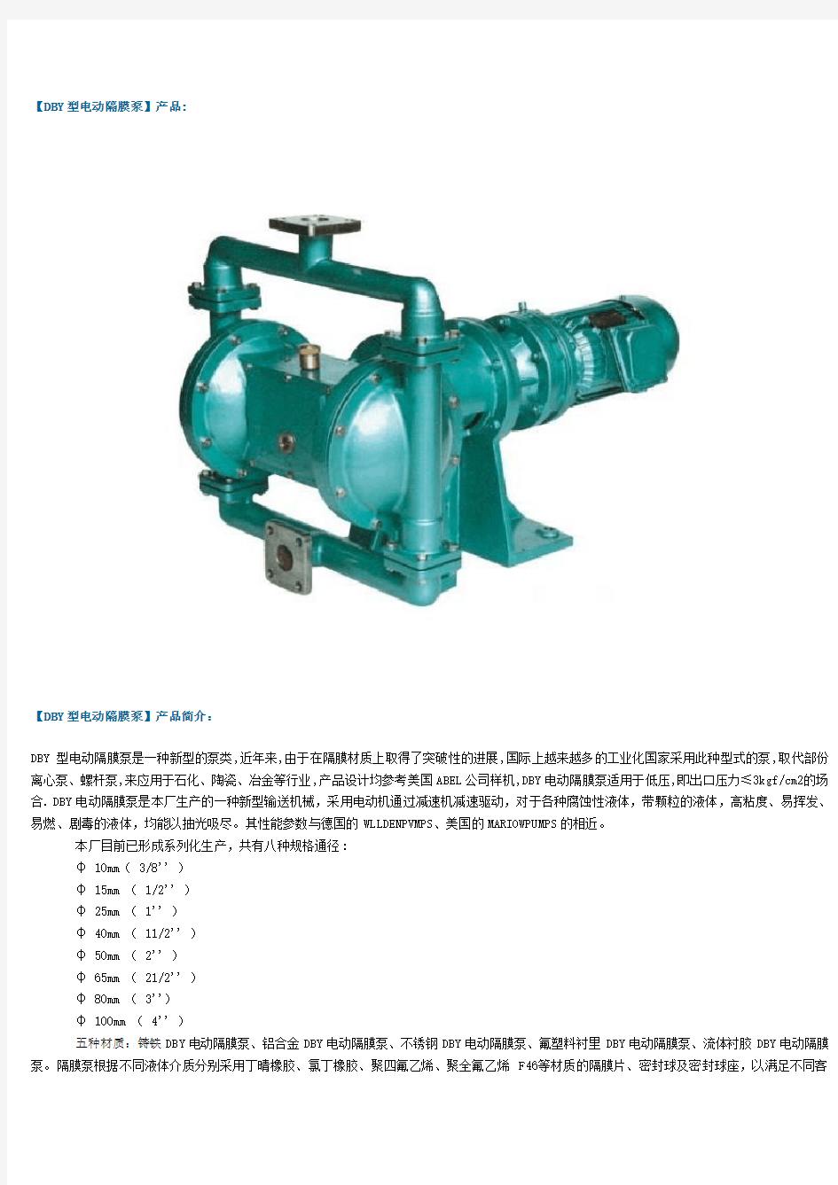 电动隔膜泵型号及参数