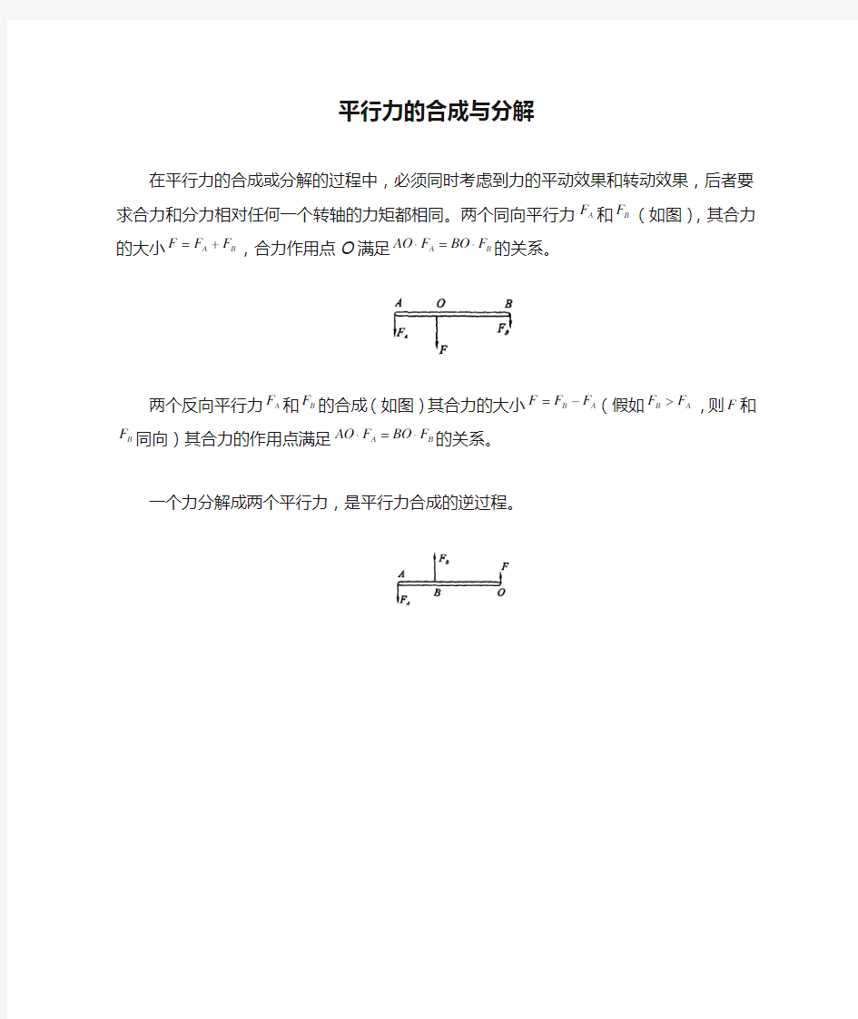 最新人教版高中物理必修1第三章平行力的合成与分解