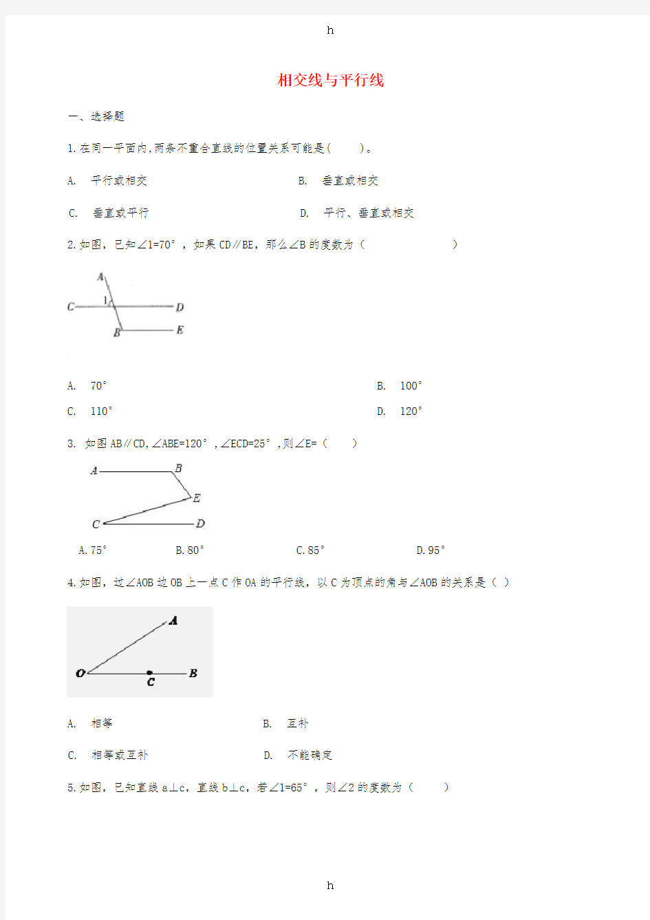 2019届中考数学专题复习相交线与平行线专题训练