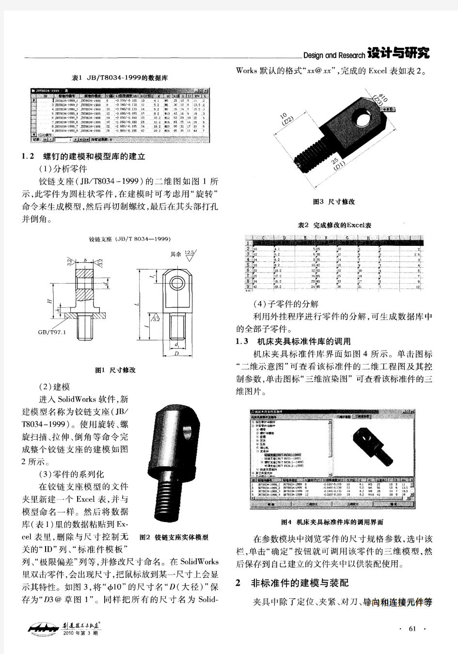 基于SolidWorks的三维夹具设计