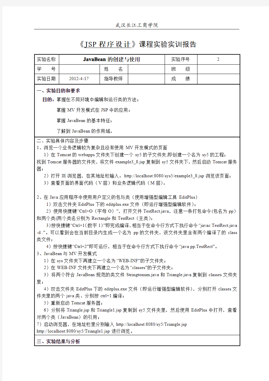 JavaBean的创建与使用