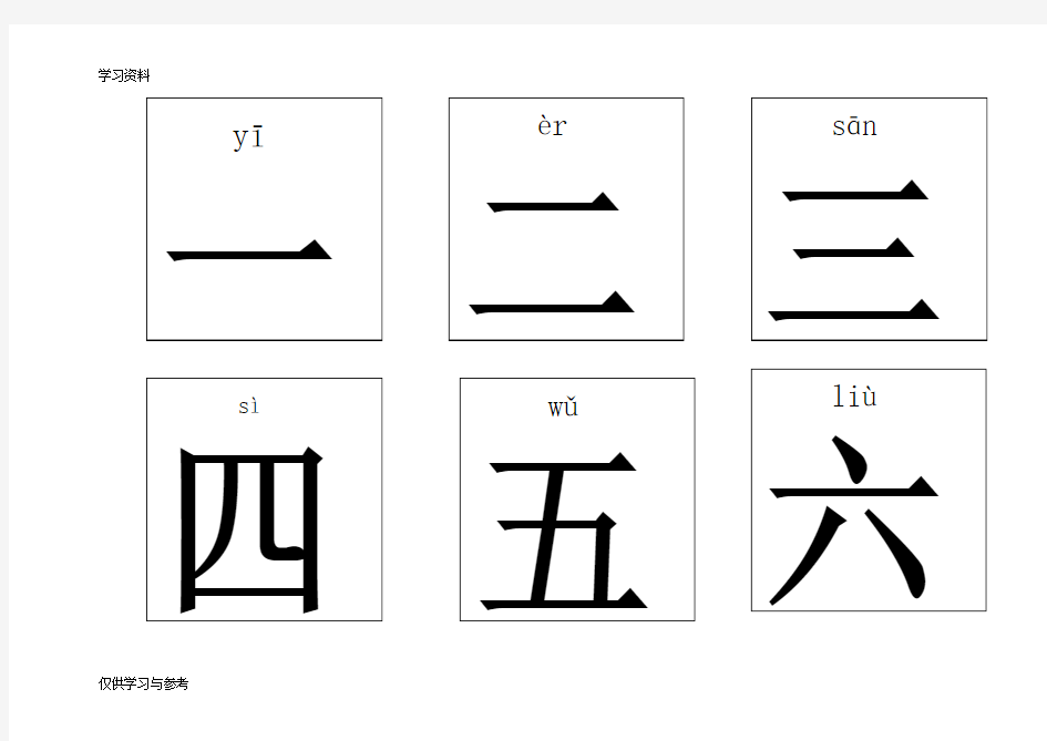 识字卡 带拼音的幼儿识字卡片教学文案