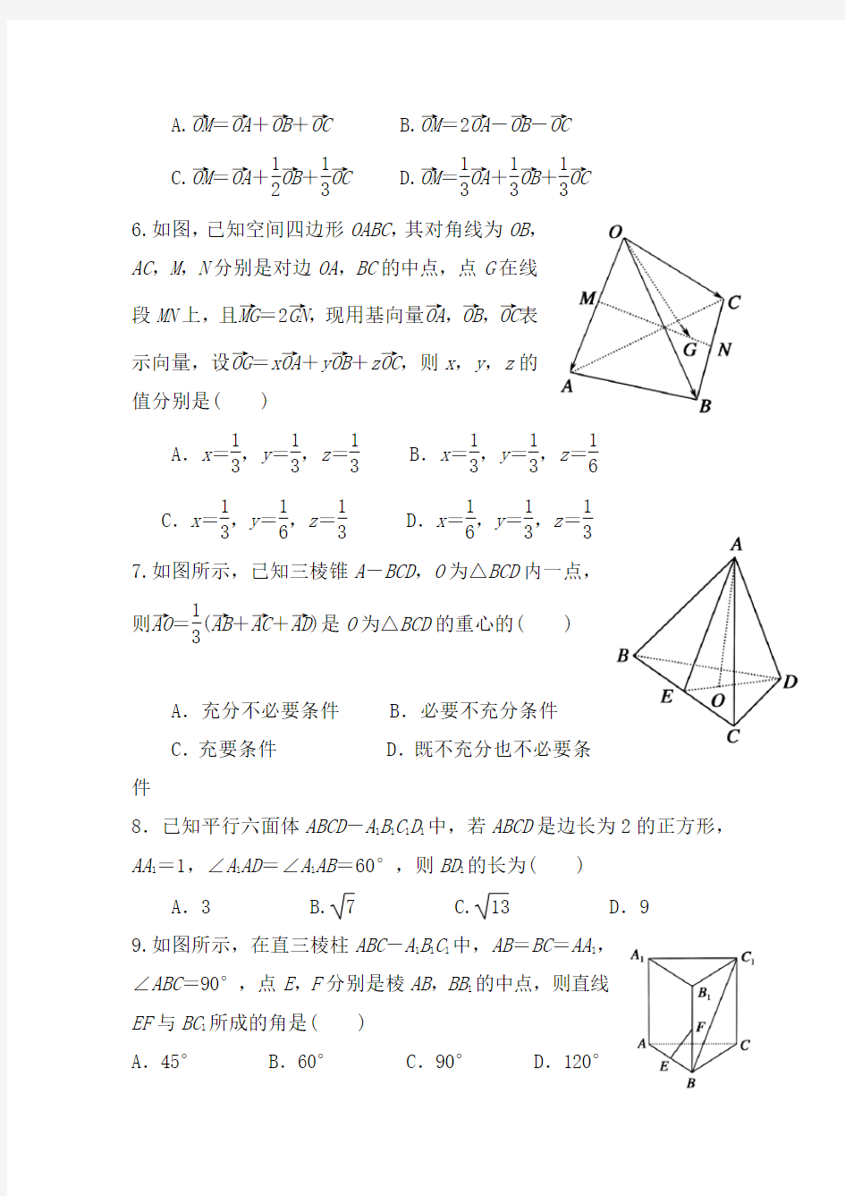 高中数学选修2-1第三章空间向量检测题(一)