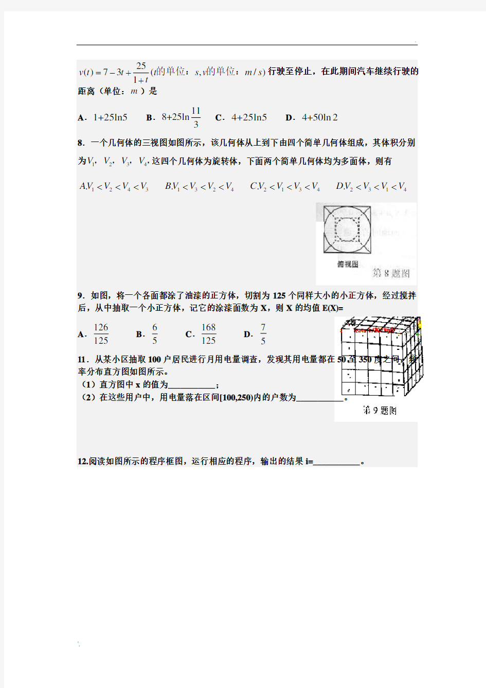 2013湖北高考(理科)数学试题及答案(完整版)