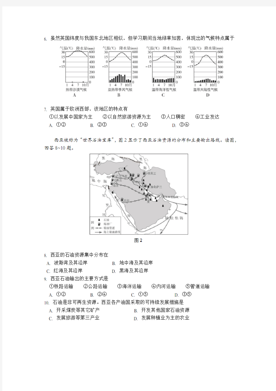 北京市西城区2016年初中会考地理试卷及答案