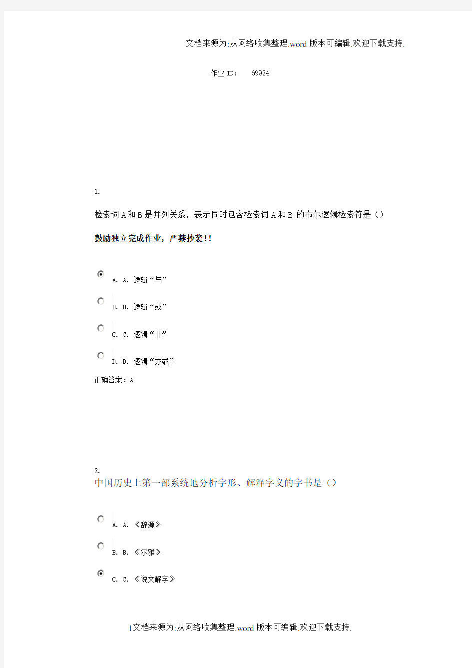 网络信息资源检索利用作业及答案